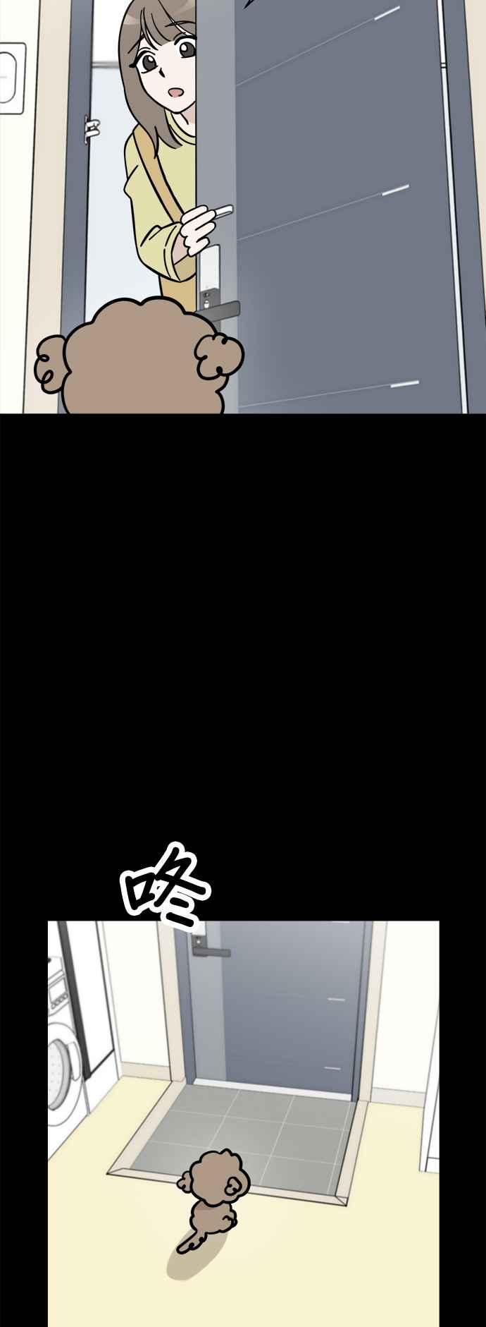 我家妹妹是狗狗 第93话 谁是小丸的第一个朋友？ 第24页