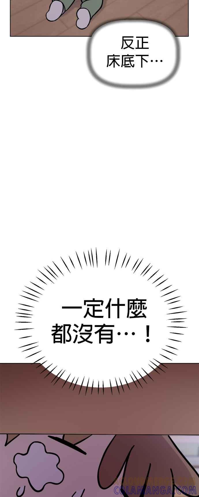 我家妹妹是狗狗 第93话 谁是小丸的第一个朋友？ 第46页