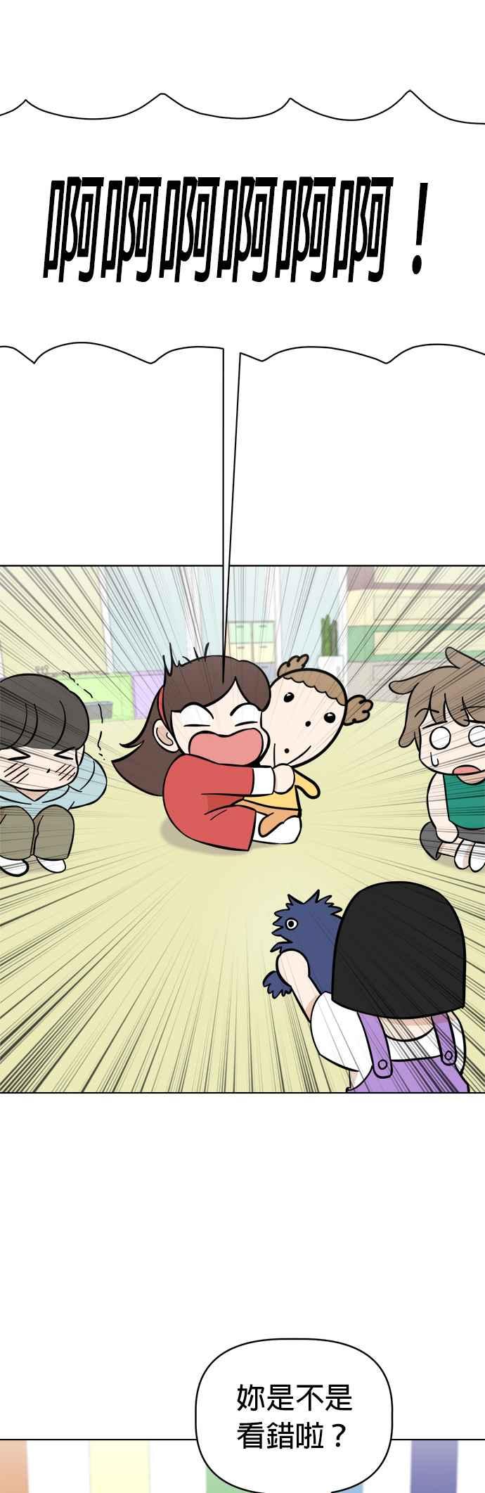 我家妹妹是狗狗 第93话 谁是小丸的第一个朋友？ 第35页