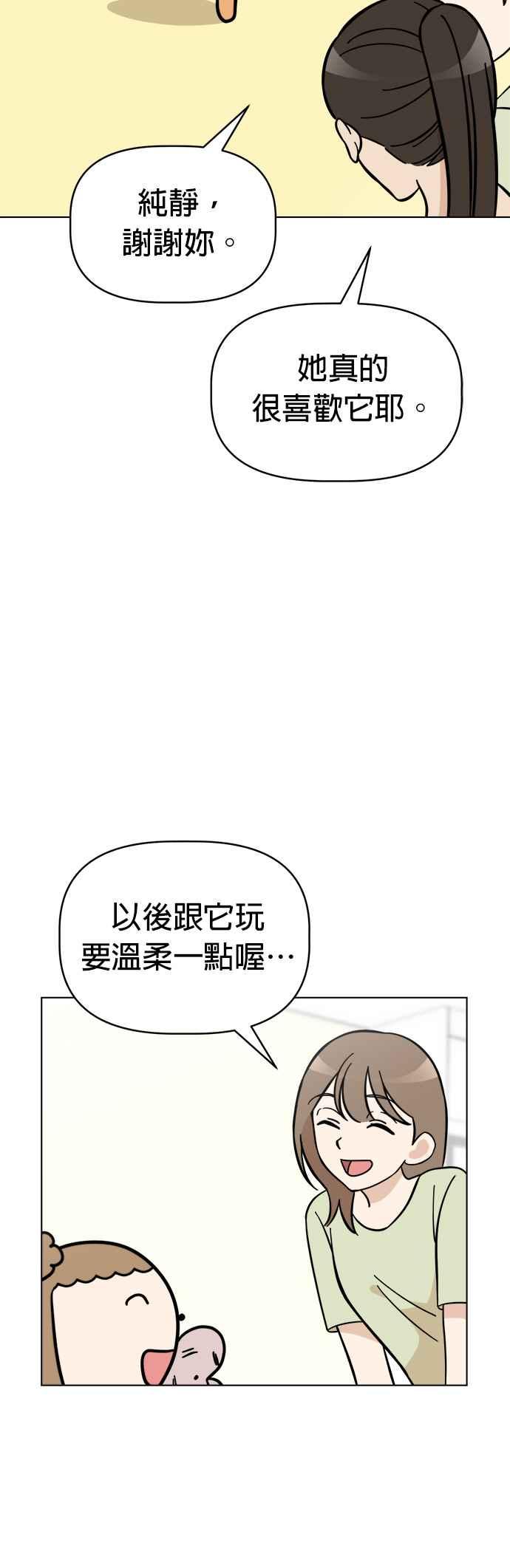 我家妹妹是狗狗 第93话 谁是小丸的第一个朋友？ 第18页