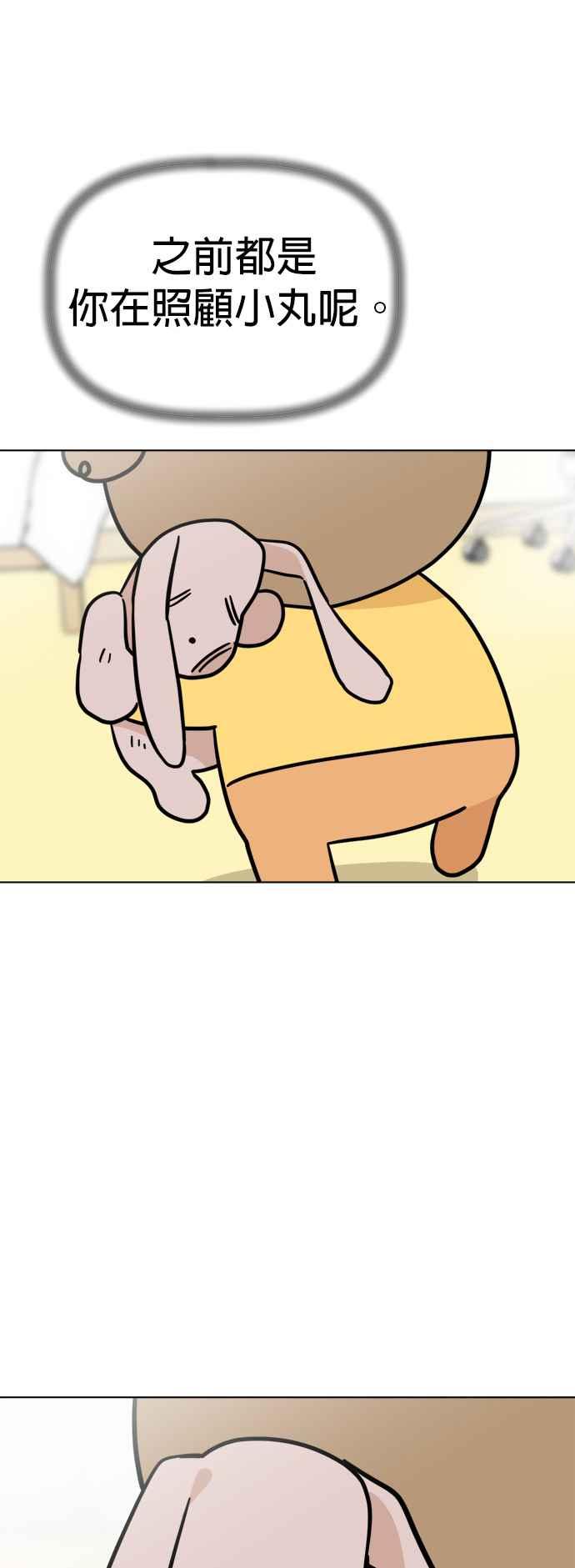 我家妹妹是狗狗 第93话 谁是小丸的第一个朋友？ 第21页