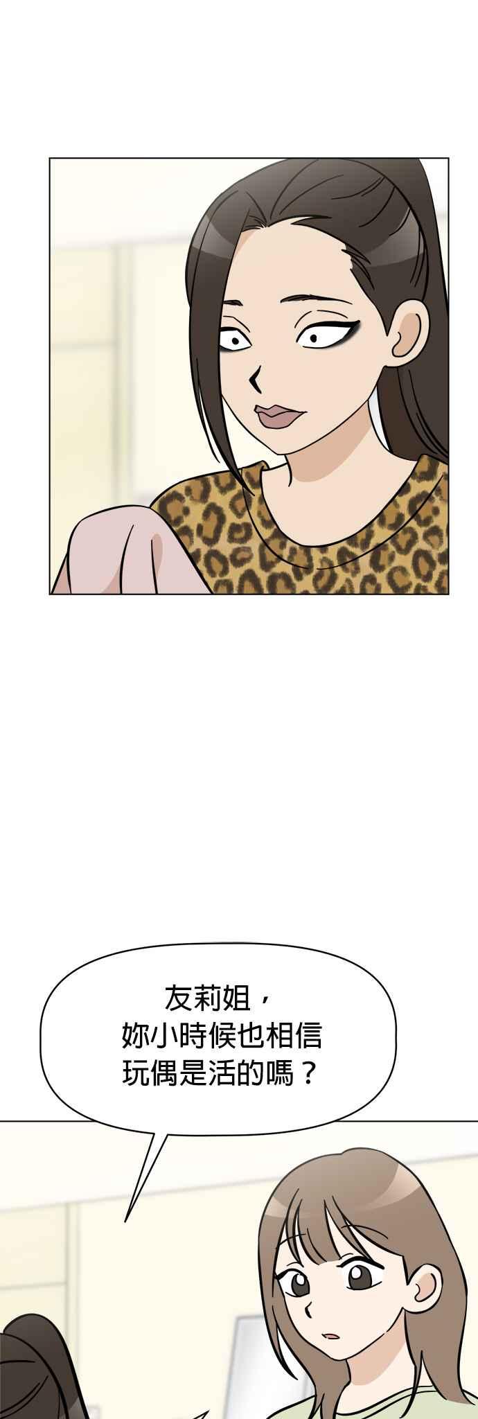 我家妹妹是狗狗 第93话 谁是小丸的第一个朋友？ 第6页