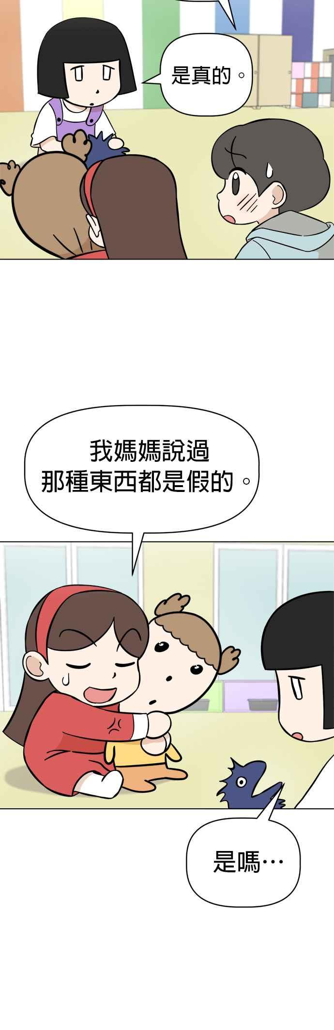 我家妹妹是狗狗 第93话 谁是小丸的第一个朋友？ 第36页