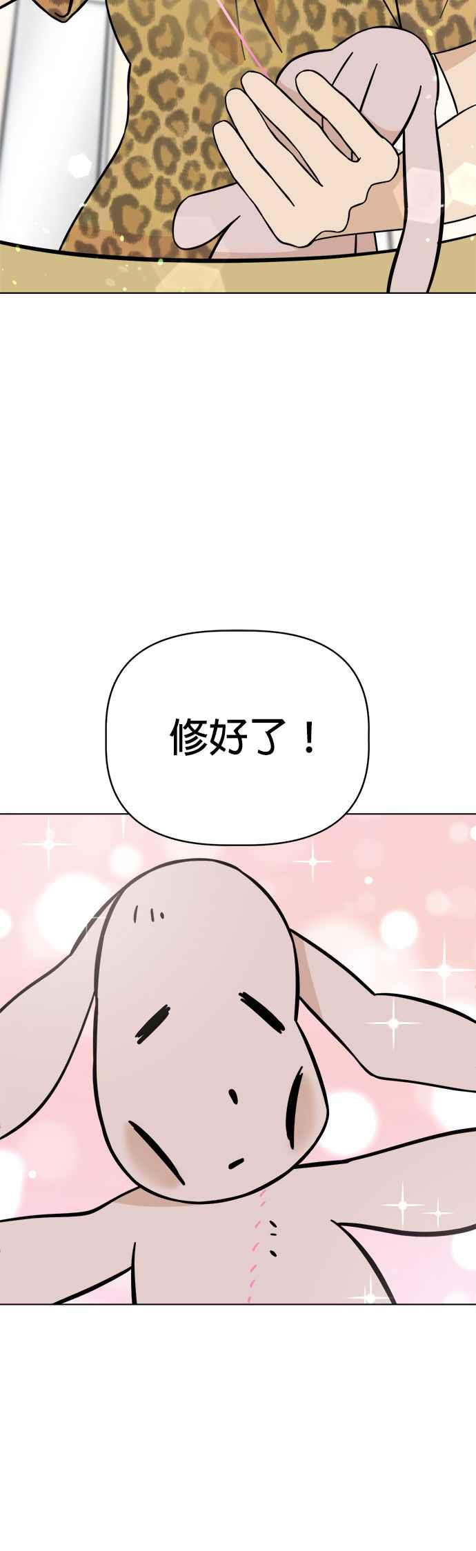 我家妹妹是狗狗 第93话 谁是小丸的第一个朋友？ 第3页