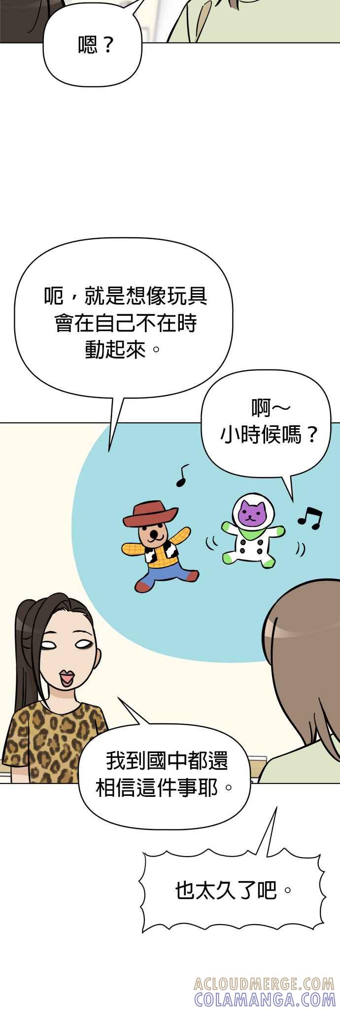 我家妹妹是狗狗 第93话 谁是小丸的第一个朋友？ 第7页