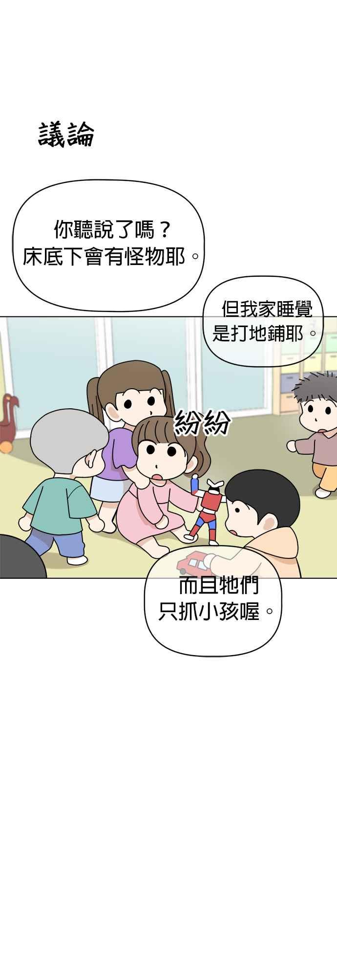 我家妹妹是狗狗 第94话 捕捉床下的怪物 第15页