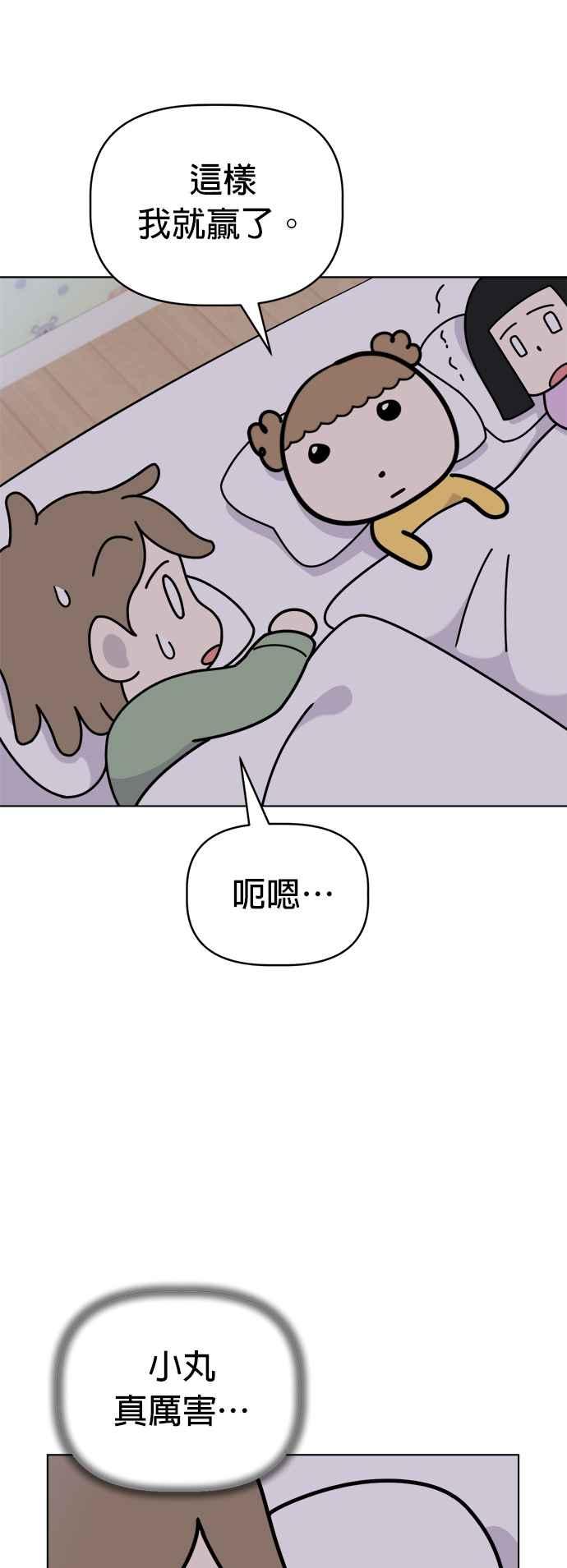 我家妹妹是狗狗 第94话 捕捉床下的怪物 第48页