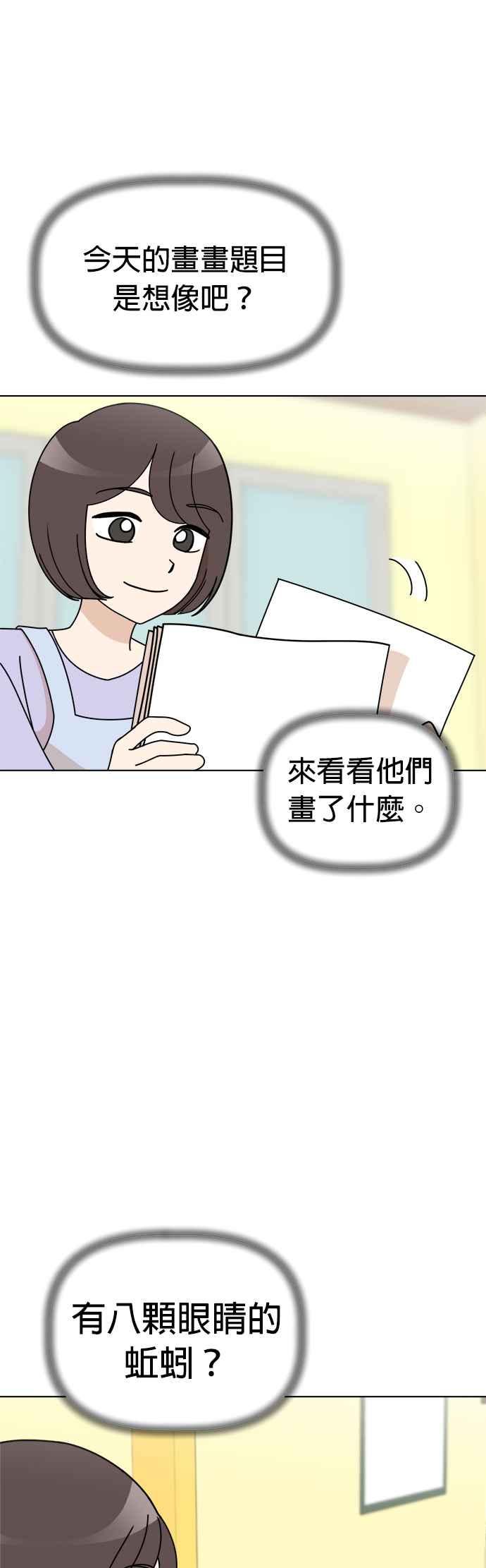 我家妹妹是狗狗 第94话 捕捉床下的怪物 第18页