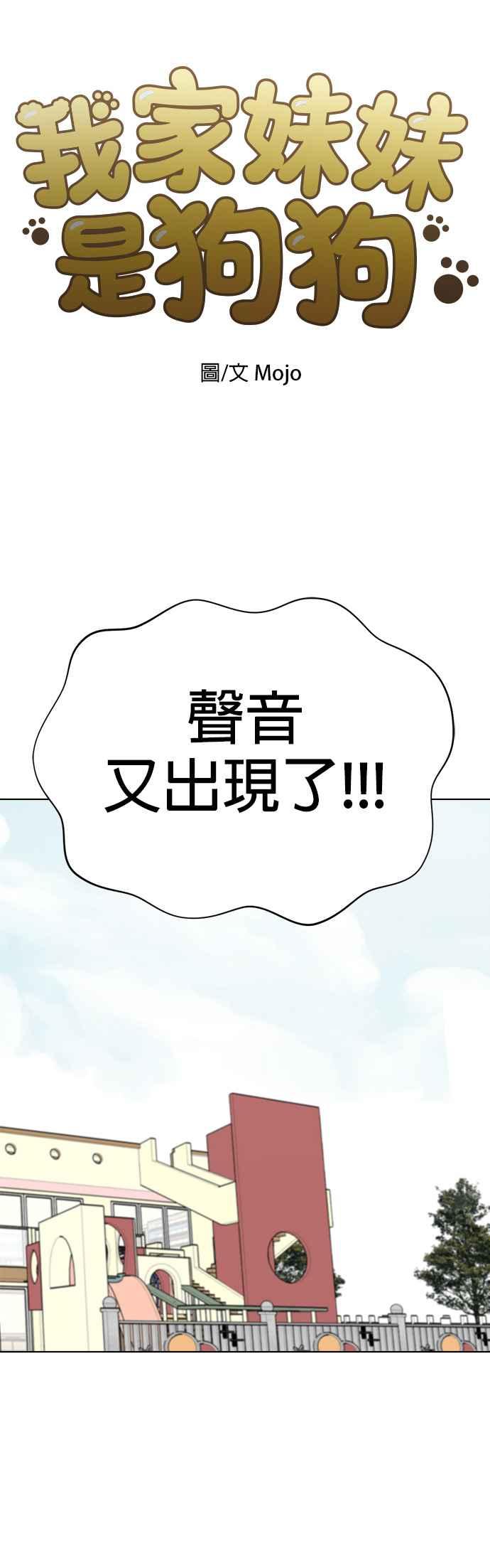 我家妹妹是狗狗 第94话 捕捉床下的怪物 第6页