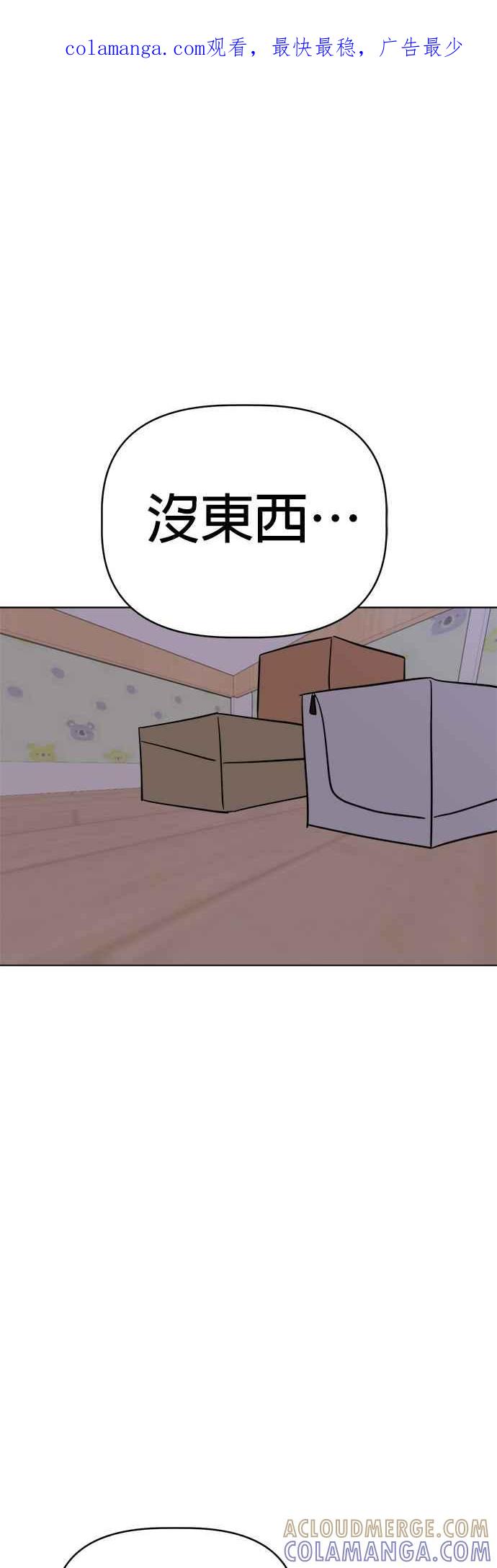 我家妹妹是狗狗 第94话 捕捉床下的怪物 第1页