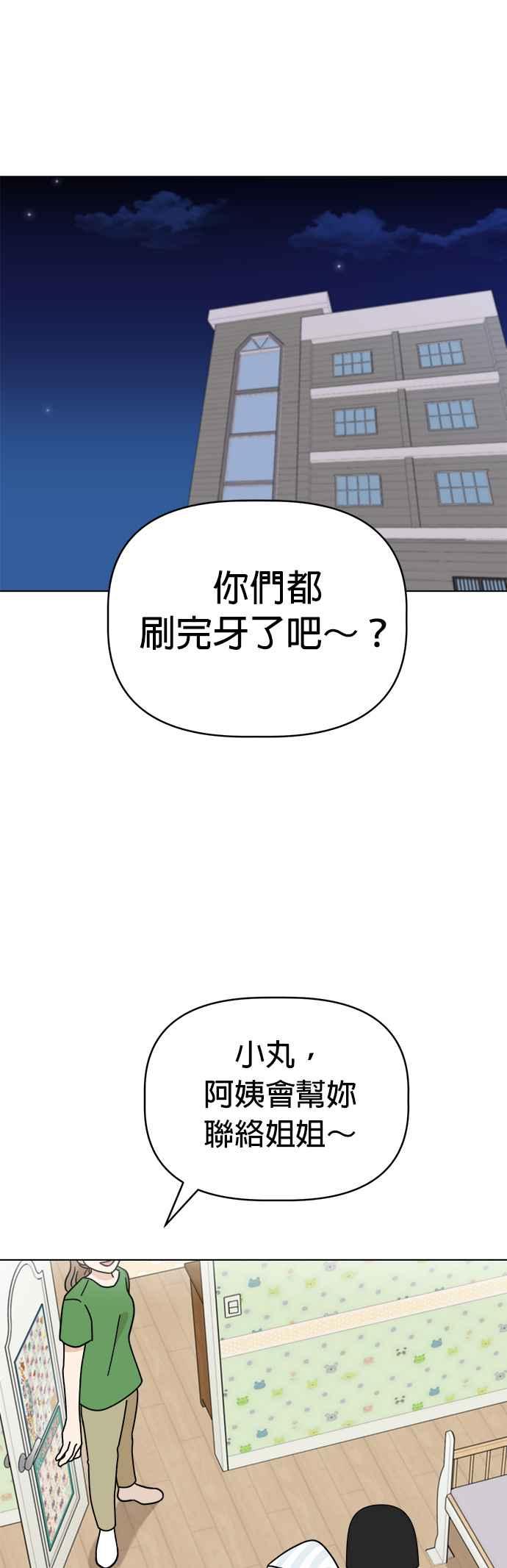 我家妹妹是狗狗 第94话 捕捉床下的怪物 第38页
