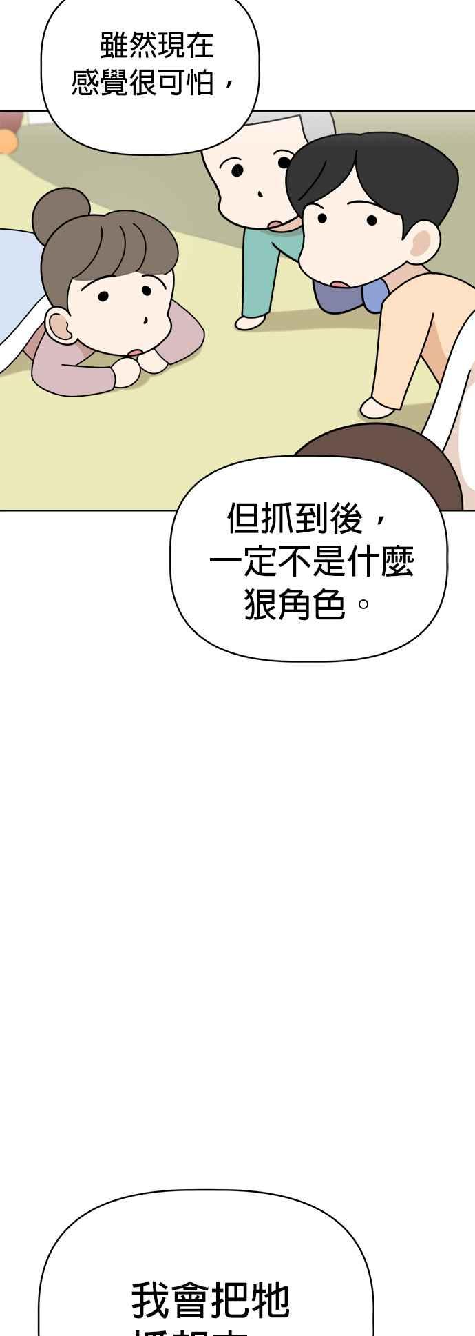 我家妹妹是狗狗 第94话 捕捉床下的怪物 第36页