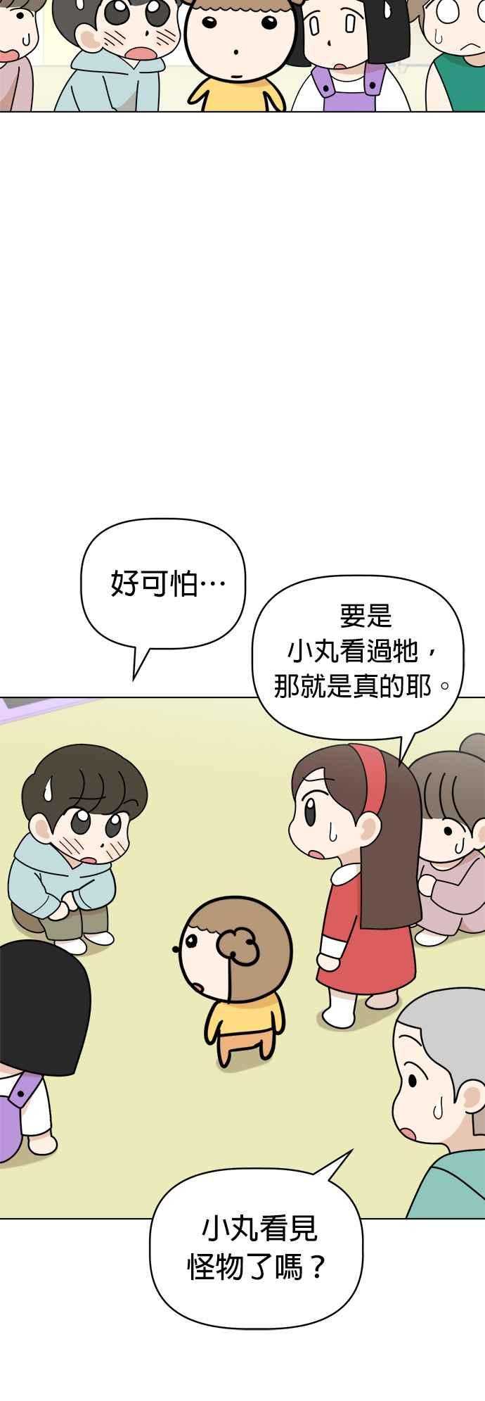 我家妹妹是狗狗 第94话 捕捉床下的怪物 第14页