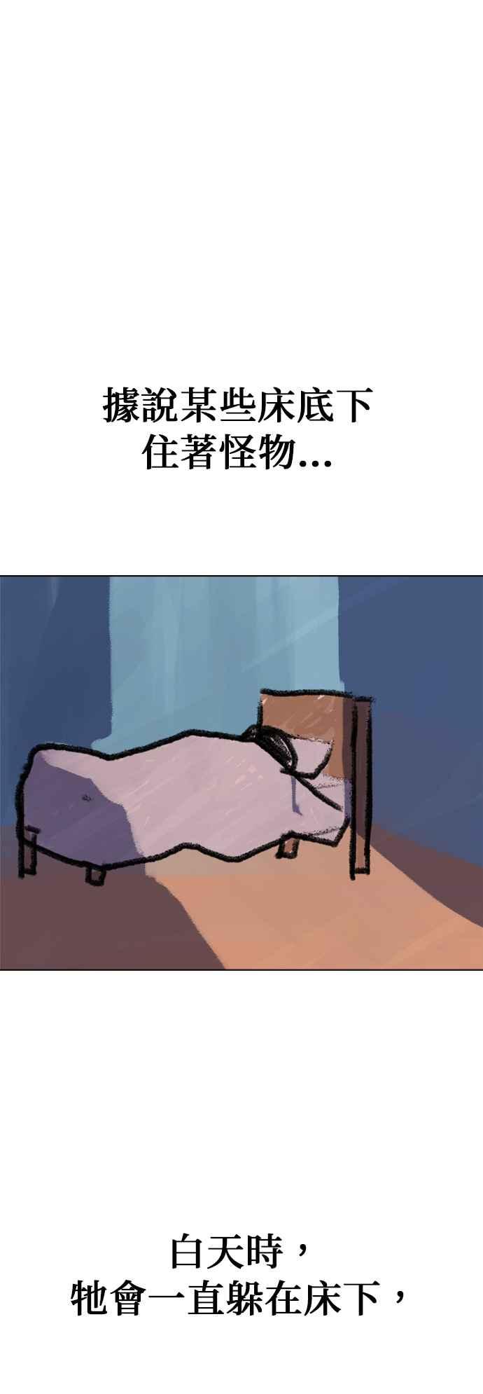 我家妹妹是狗狗 第94话 捕捉床下的怪物 第11页