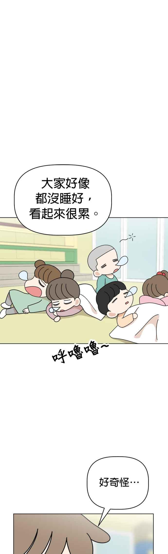 我家妹妹是狗狗 第94话 捕捉床下的怪物 第30页