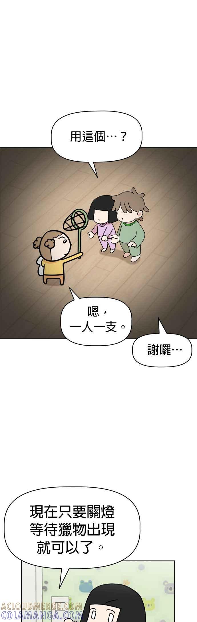我家妹妹是狗狗 第94话 捕捉床下的怪物 第43页