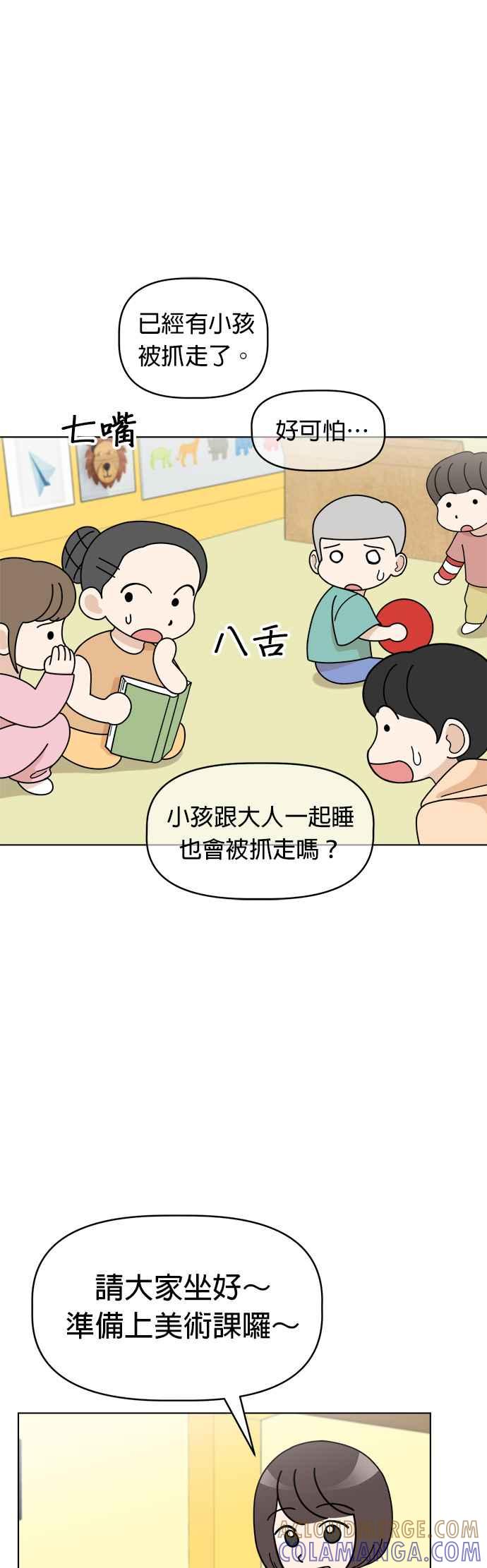我家妹妹是狗狗 第94话 捕捉床下的怪物 第16页