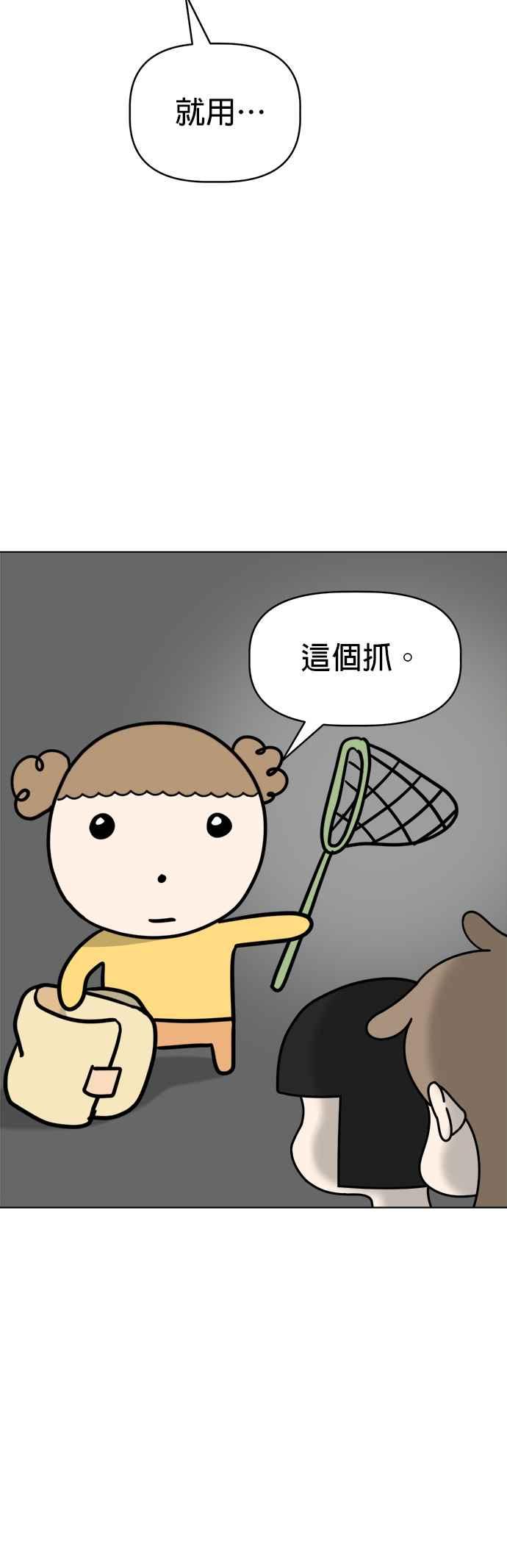我家妹妹是狗狗 第94话 捕捉床下的怪物 第42页