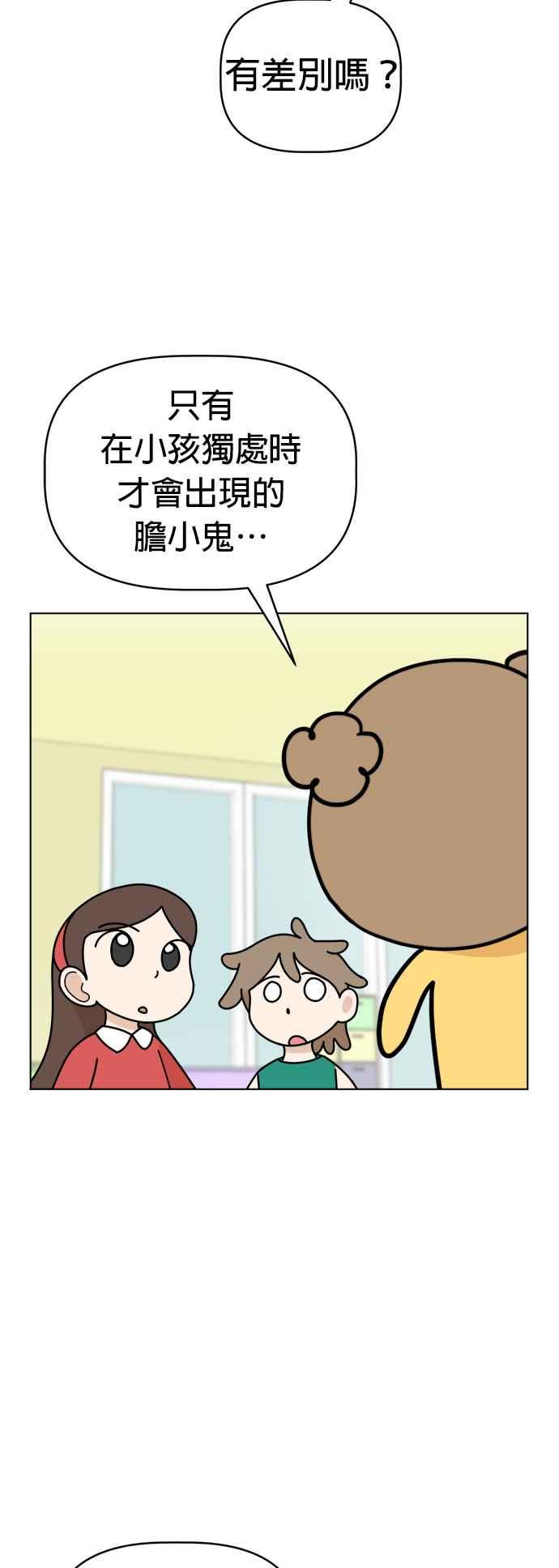 我家妹妹是狗狗 第94话 捕捉床下的怪物 第35页