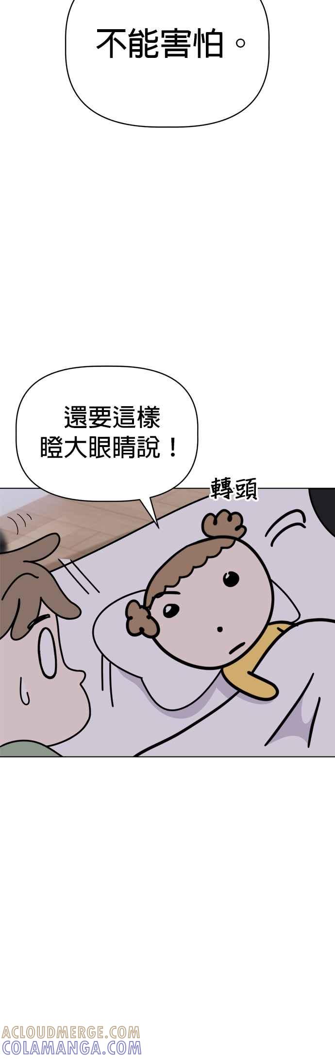 我家妹妹是狗狗 第94话 捕捉床下的怪物 第46页