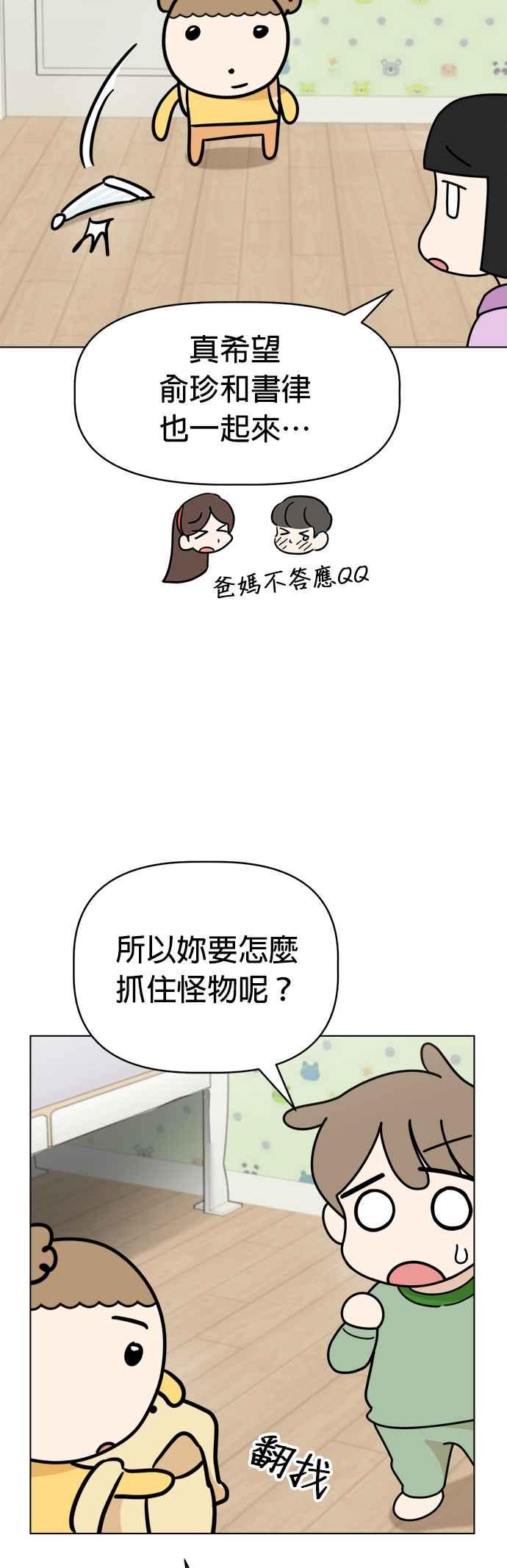我家妹妹是狗狗 第94话 捕捉床下的怪物 第41页