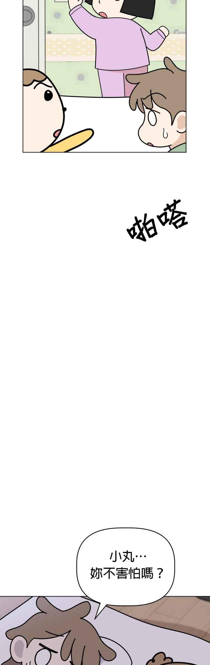 我家妹妹是狗狗 第94话 捕捉床下的怪物 第44页