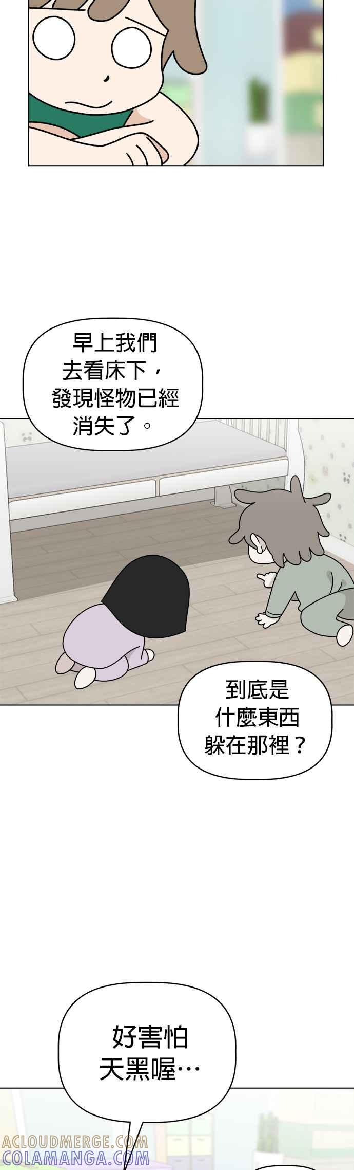 我家妹妹是狗狗 第94话 捕捉床下的怪物 第31页