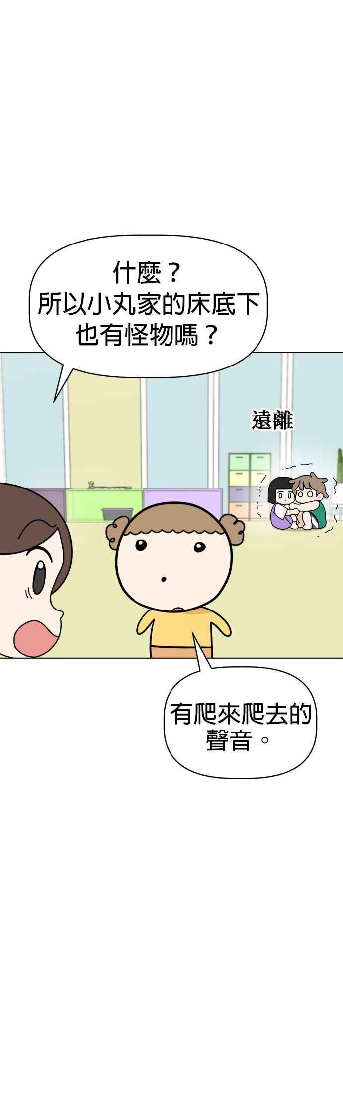 我家妹妹是狗狗 第94话 捕捉床下的怪物 第9页