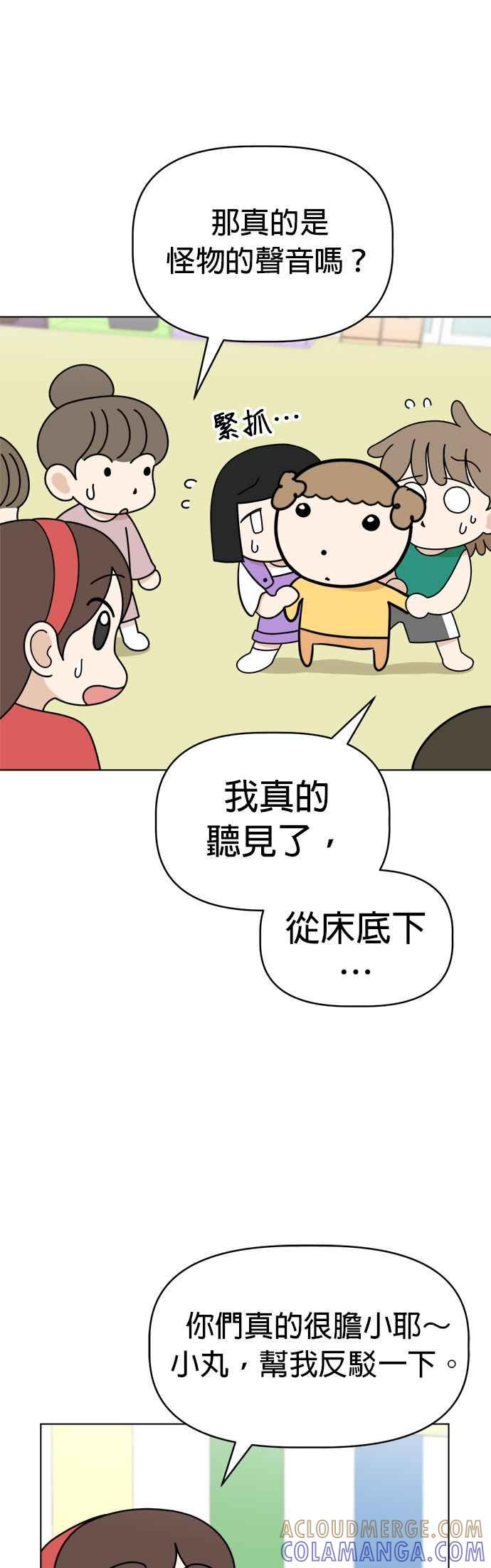 我家妹妹是狗狗 第94话 捕捉床下的怪物 第7页