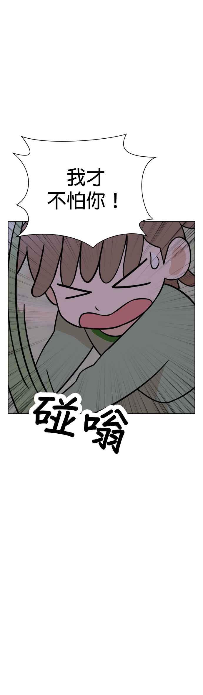 我家妹妹是狗狗 第95话 怪物的真面目 第12页