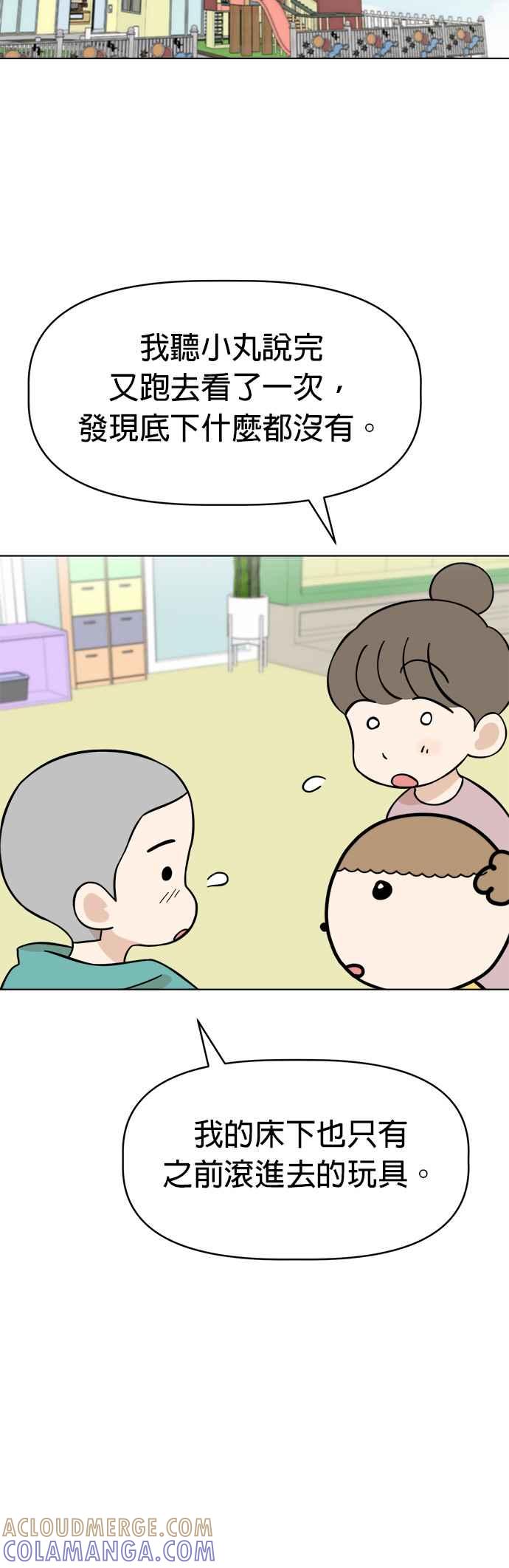 我家妹妹是狗狗 第95话 怪物的真面目 第34页