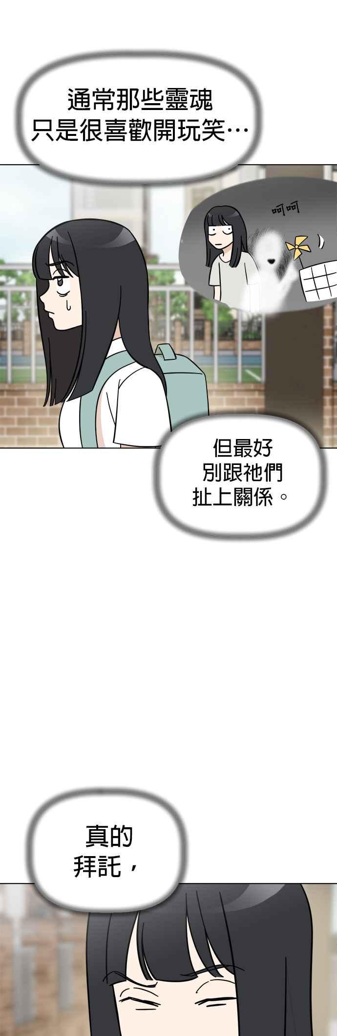 我家妹妹是狗狗 第95话 怪物的真面目 第47页
