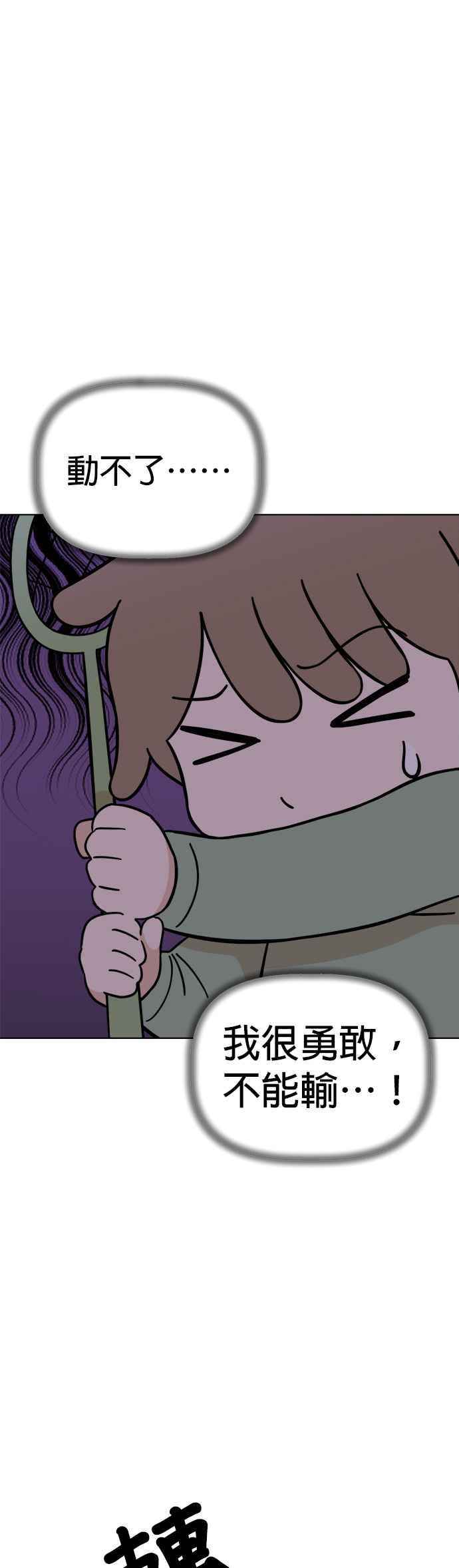 我家妹妹是狗狗 第95话 怪物的真面目 第9页