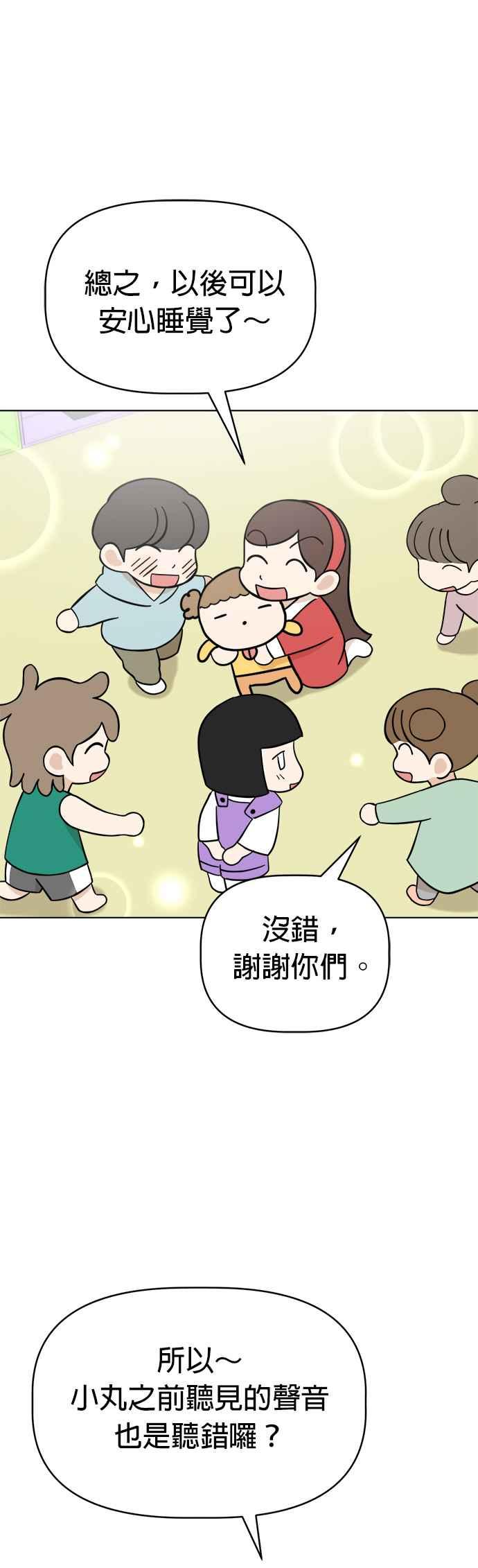 我家妹妹是狗狗 第95话 怪物的真面目 第35页