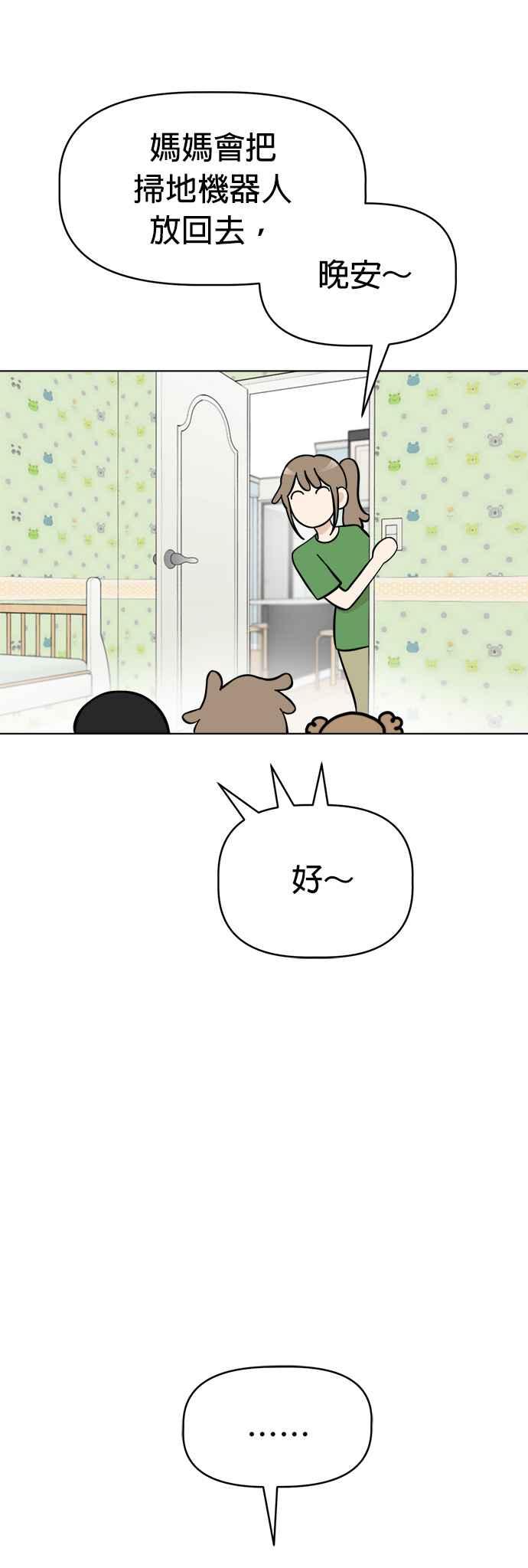 我家妹妹是狗狗 第95话 怪物的真面目 第27页