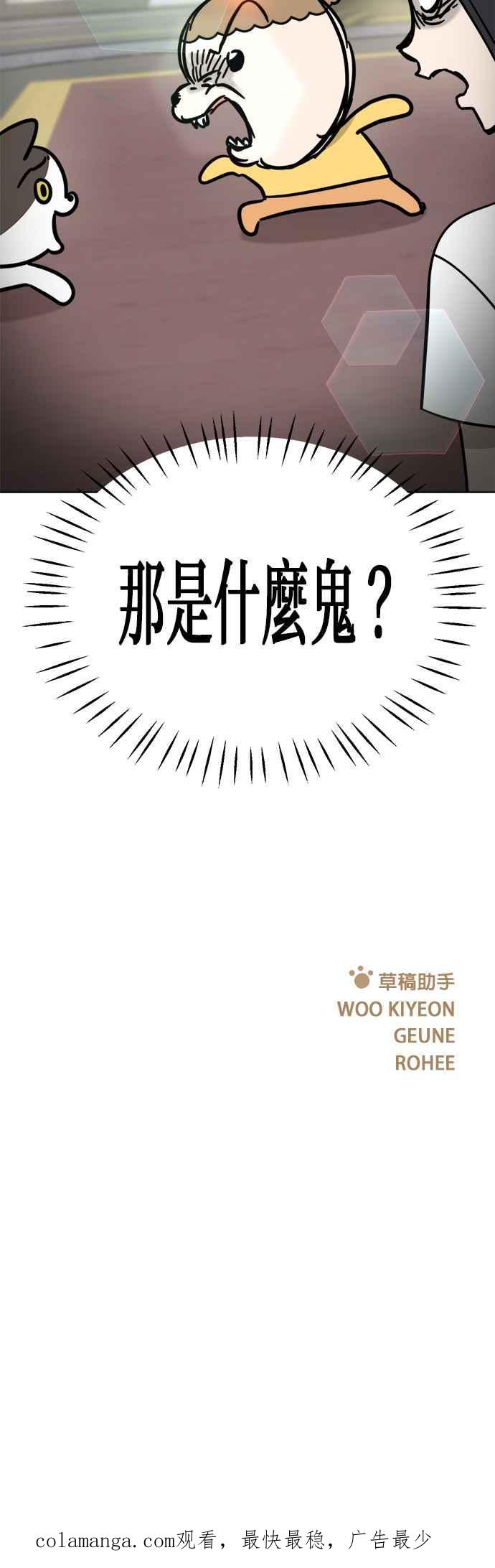 我家妹妹是狗狗 第95话 怪物的真面目 第50页