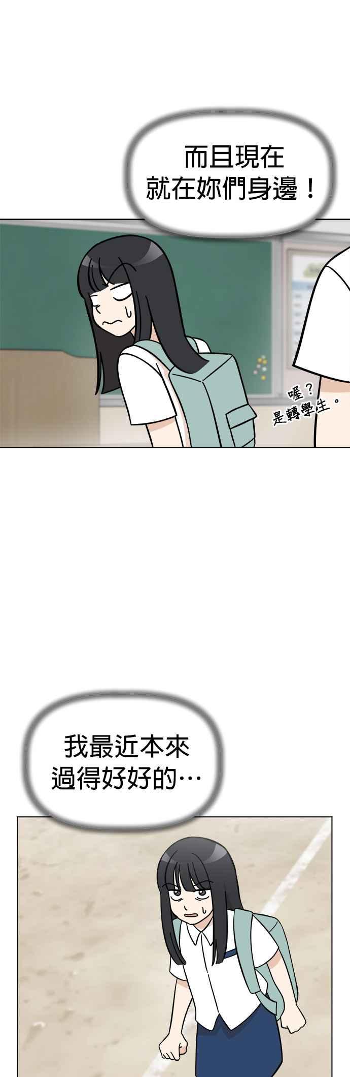 我家妹妹是狗狗 第95话 怪物的真面目 第45页