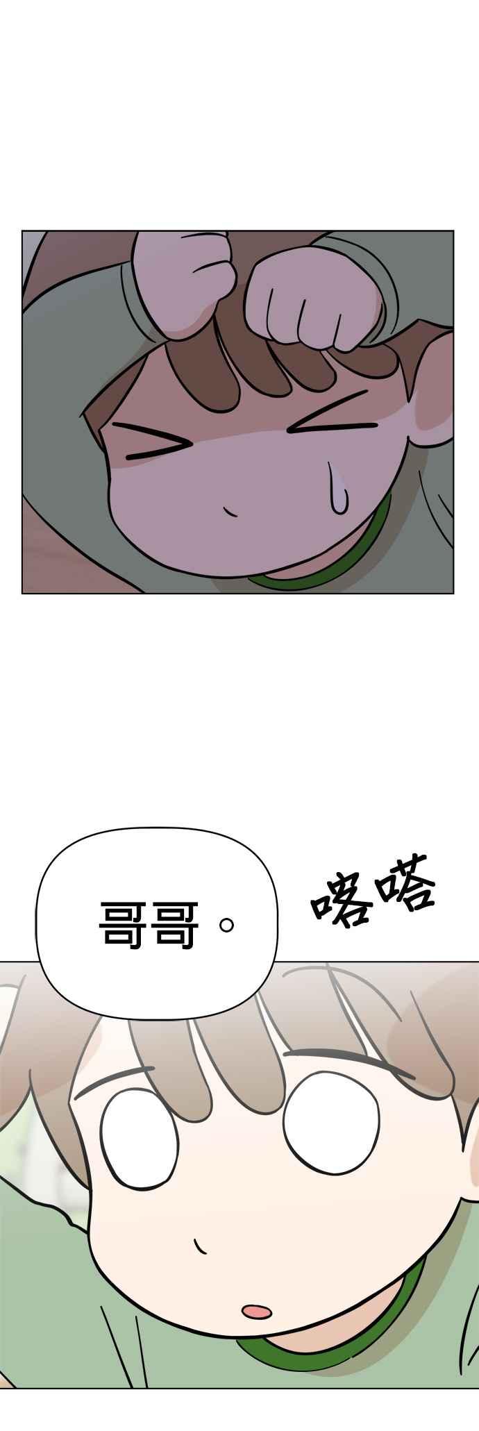 我家妹妹是狗狗 第95话 怪物的真面目 第18页