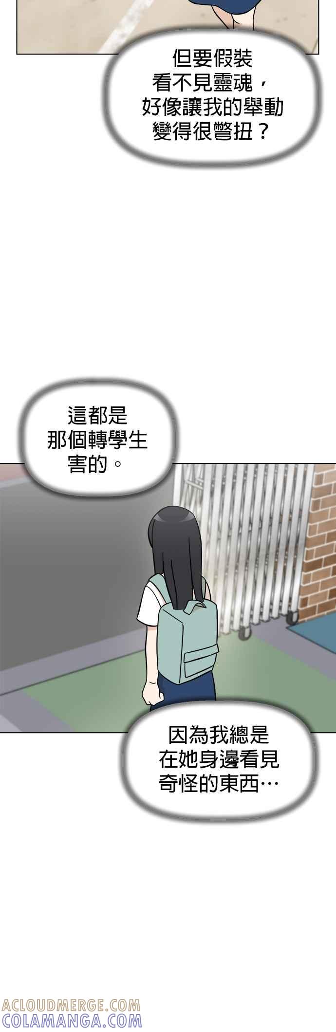 我家妹妹是狗狗 第95话 怪物的真面目 第46页