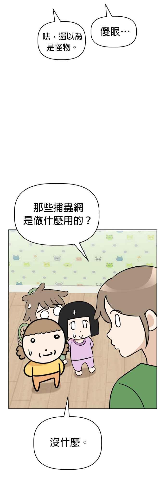 我家妹妹是狗狗 第95话 怪物的真面目 第26页