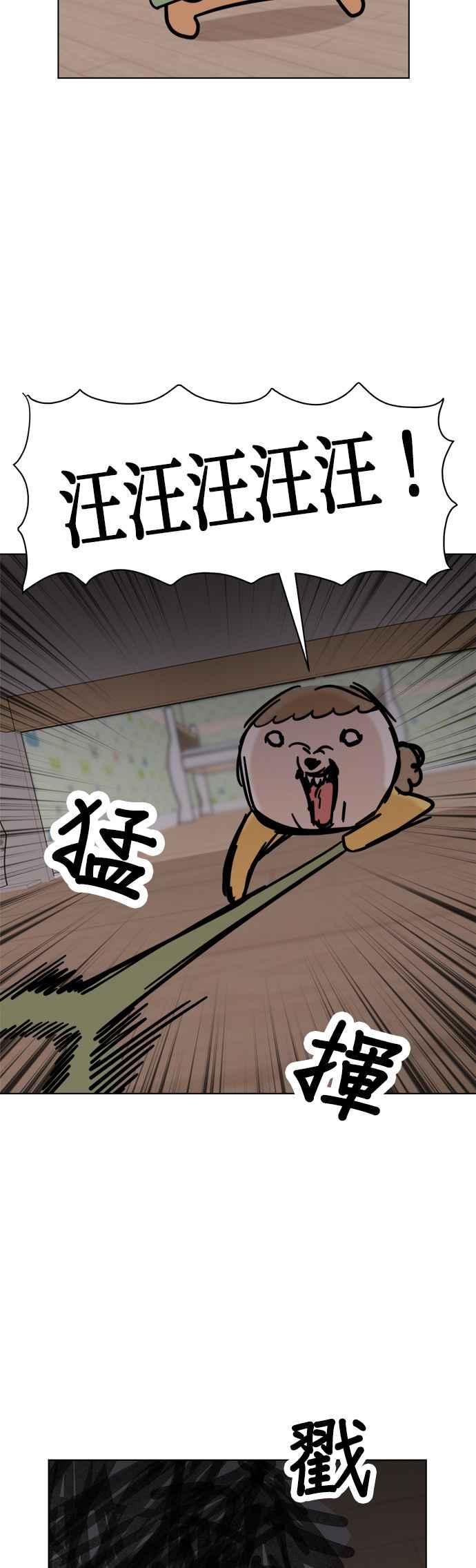 我家妹妹是狗狗 第95话 怪物的真面目 第3页