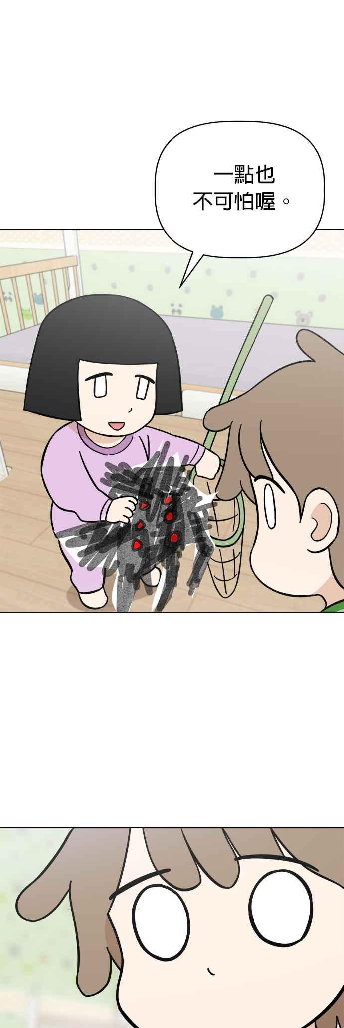 我家妹妹是狗狗 第95话 怪物的真面目 第21页
