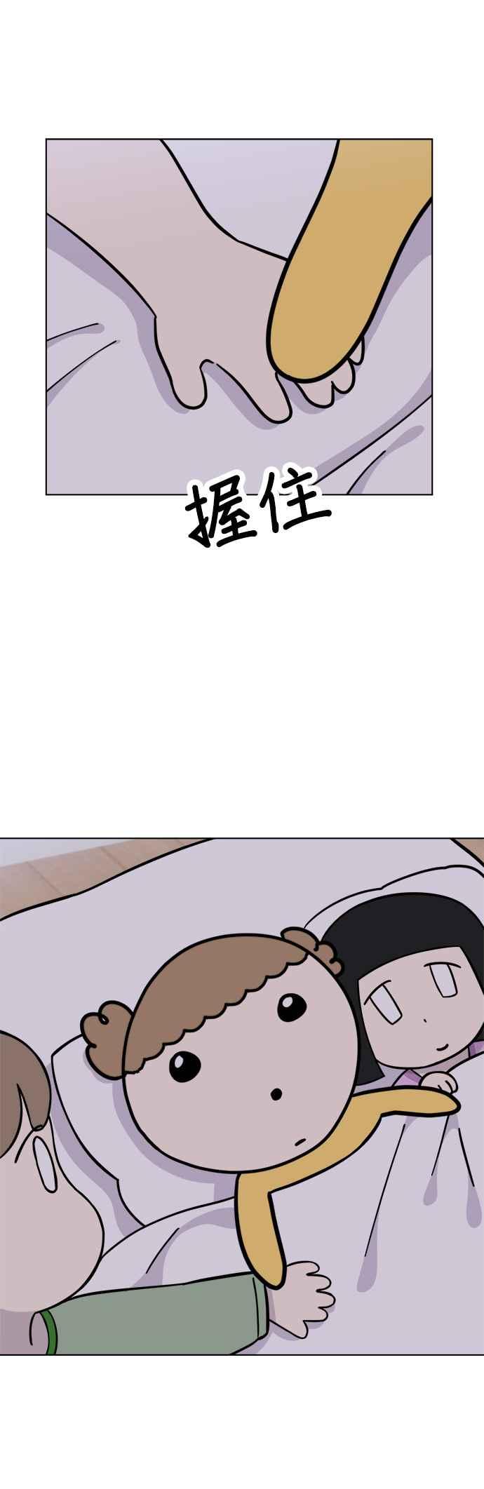 我家妹妹是狗狗 第95话 怪物的真面目 第30页