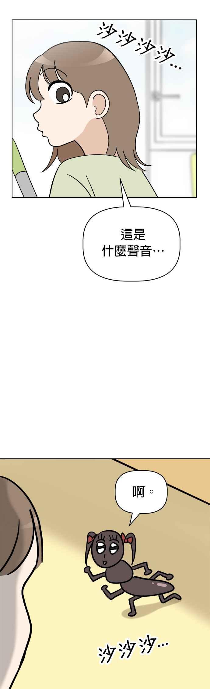 我家妹妹是狗狗 第95话 怪物的真面目 第38页