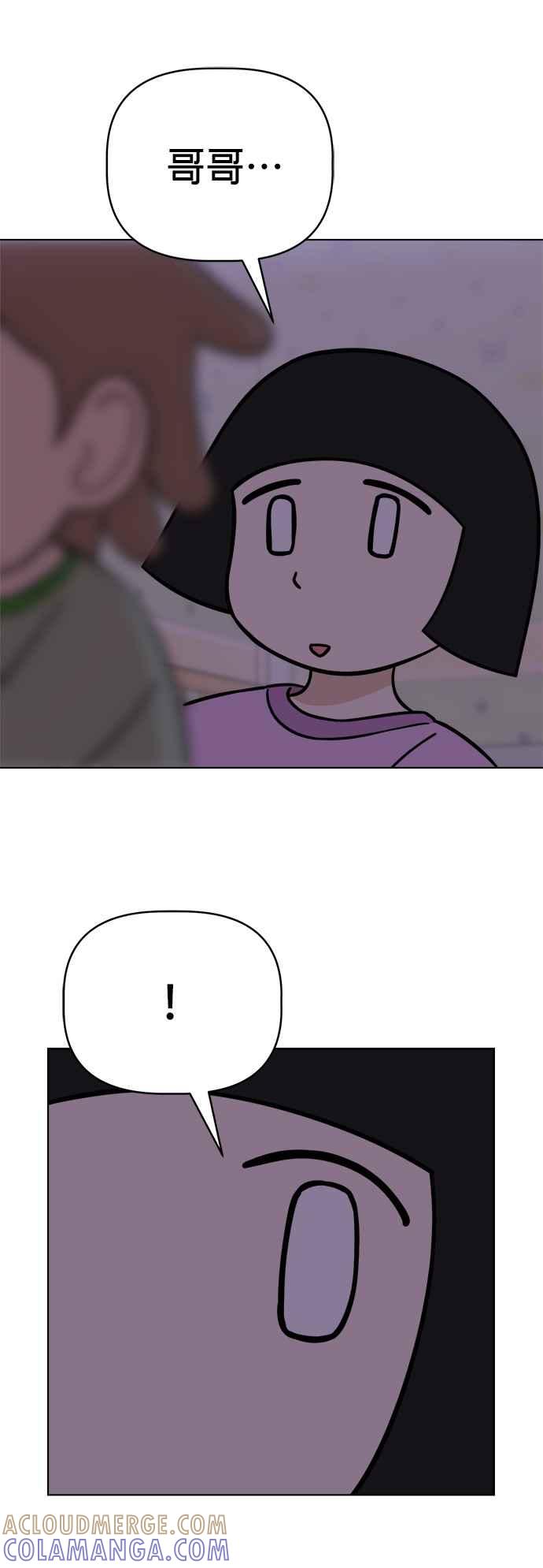 我家妹妹是狗狗 第95话 怪物的真面目 第13页
