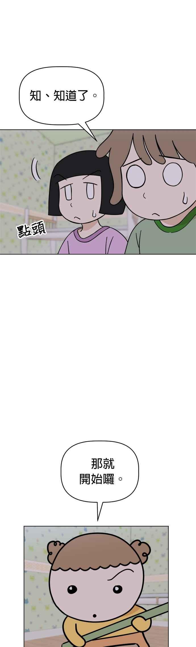 我家妹妹是狗狗 第95话 怪物的真面目 第2页