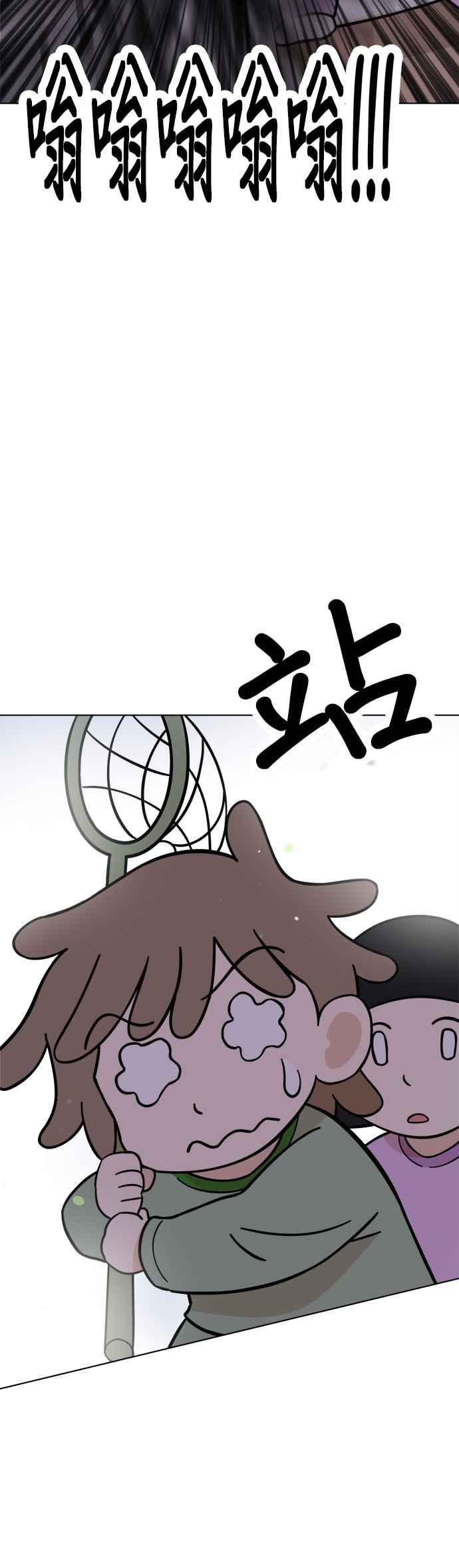 我家妹妹是狗狗 第95话 怪物的真面目 第11页
