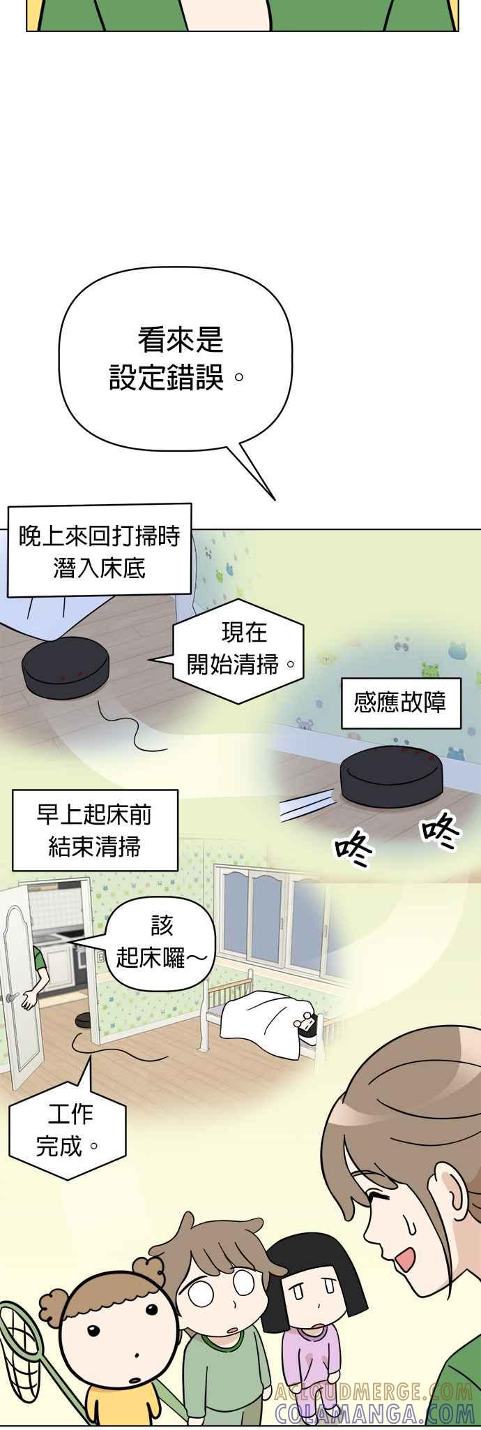 我家妹妹是狗狗 第95话 怪物的真面目 第25页