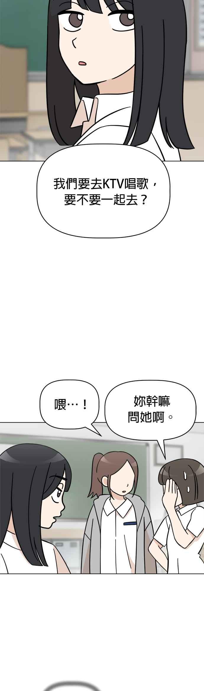 我家妹妹是狗狗 第95话 怪物的真面目 第41页