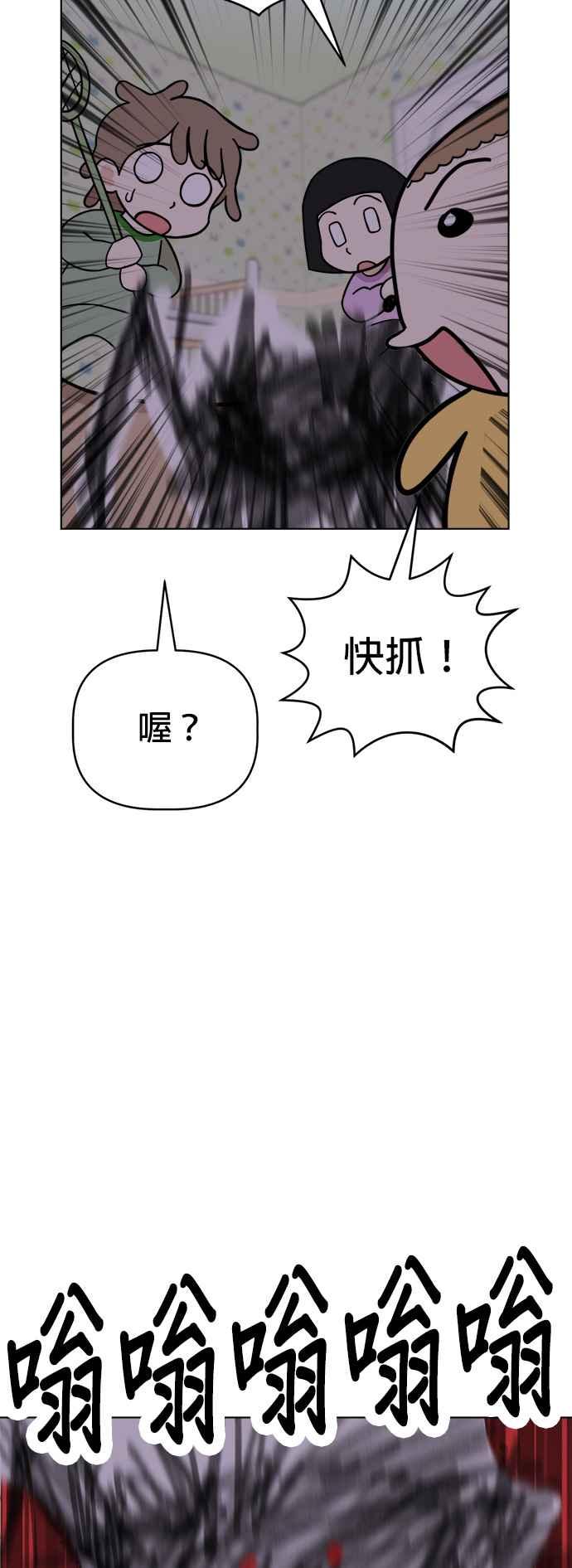 我家妹妹是狗狗 第95话 怪物的真面目 第6页